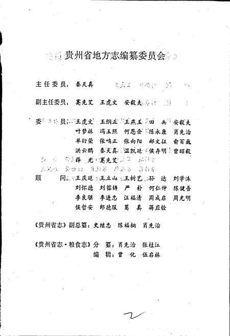 《贵州省志 粮食志》.pdf电子版_贵州省志插图3