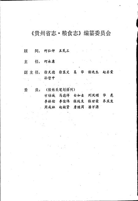 《贵州省志 粮食志》.pdf电子版_贵州省志插图4