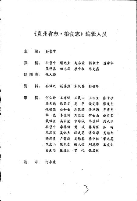 《贵州省志 粮食志》.pdf电子版_贵州省志插图5