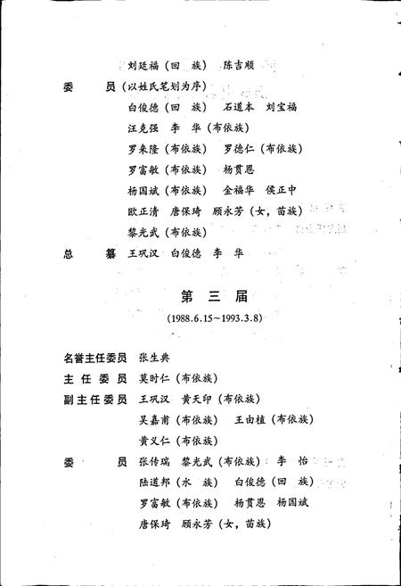 《黔南布依族苗族自治州志 第四十八卷 审计志》.pdf电子版_贵州省志插图4