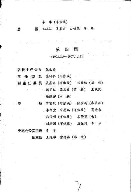 《黔南布依族苗族自治州志 第四十八卷 审计志》.pdf电子版_贵州省志插图5