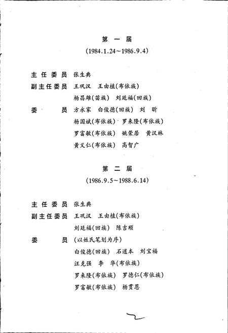 《黔南布依族苗族自治州志 第四十七卷 税务志》.pdf电子版_贵州省志插图3
