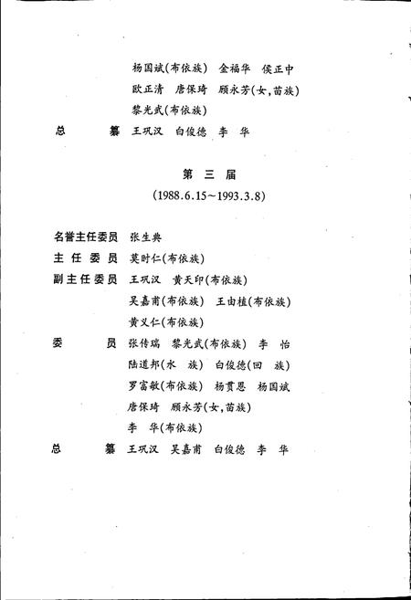 《黔南布依族苗族自治州志 第四十七卷 税务志》.pdf电子版_贵州省志插图5