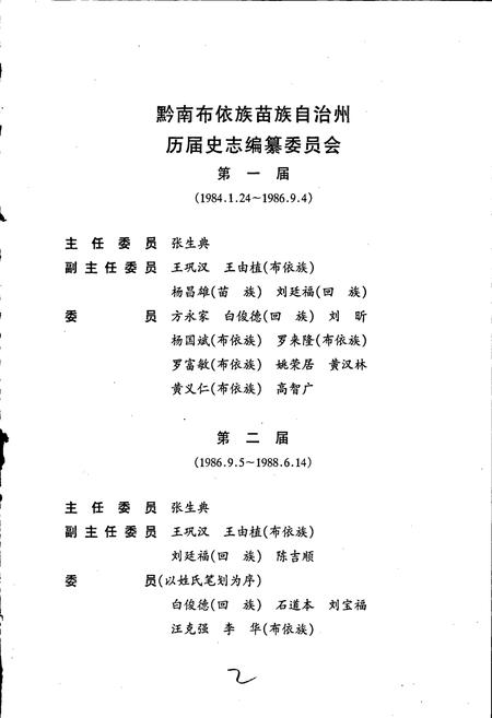 《黔南布依族苗族自治州志 第四十四卷 城乡建设志》.pdf电子版_贵州省志插图3
