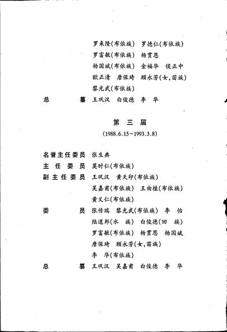《黔南布依族苗族自治州志 第四十四卷 城乡建设志》.pdf电子版_贵州省志插图4
