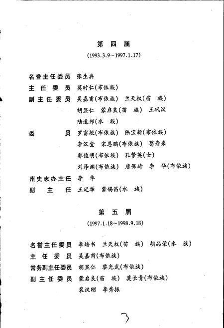 《黔南布依族苗族自治州志 第四十四卷 城乡建设志》.pdf电子版_贵州省志插图5