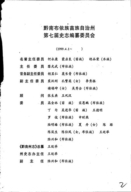 《黔南布依族苗族自治州志 第四十二卷广电志 第四十三卷体育志》.pdf电子版_贵州省志插图3