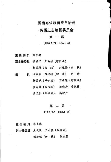 《黔南布依族苗族自治州志 第四十二卷广电志 第四十三卷体育志》.pdf电子版_贵州省志插图4
