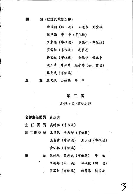 《黔南布依族苗族自治州志 第四十二卷广电志 第四十三卷体育志》.pdf电子版_贵州省志插图5