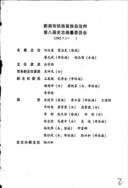 《黔南布依族苗族自治州志 第四十一卷 政权志》.pdf电子版_贵州省志插图3