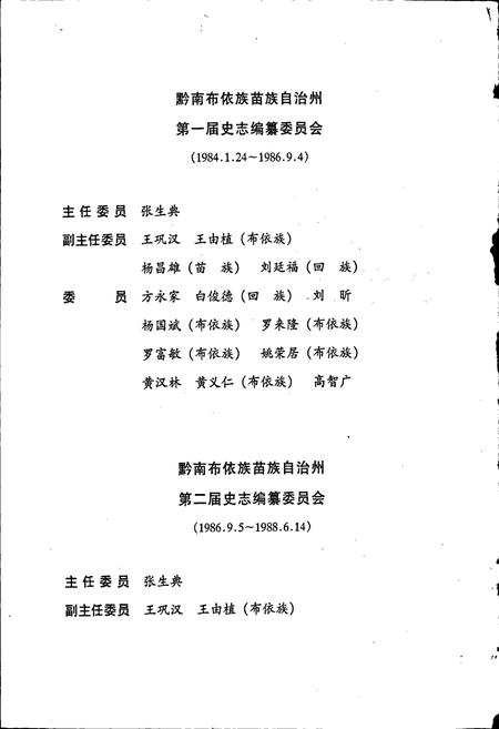 《黔南布依族苗族自治州志 第四十一卷 政权志》.pdf电子版_贵州省志插图4