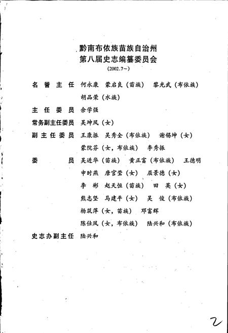 《黔南布依族苗族自治州志 第四十卷 党群志》.pdf电子版_贵州省志插图3