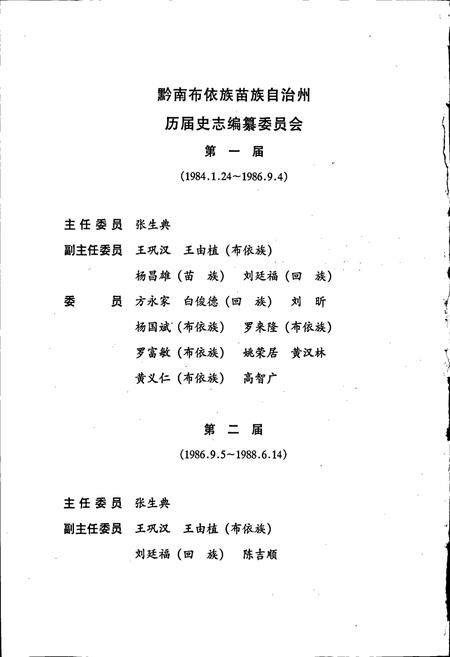 《黔南布依族苗族自治州志 第四十卷 党群志》.pdf电子版_贵州省志插图4