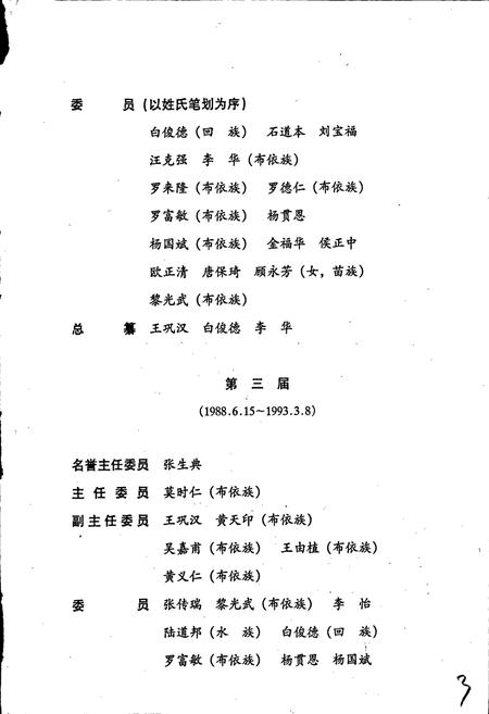 《黔南布依族苗族自治州志 第四十卷 党群志》.pdf电子版_贵州省志插图5