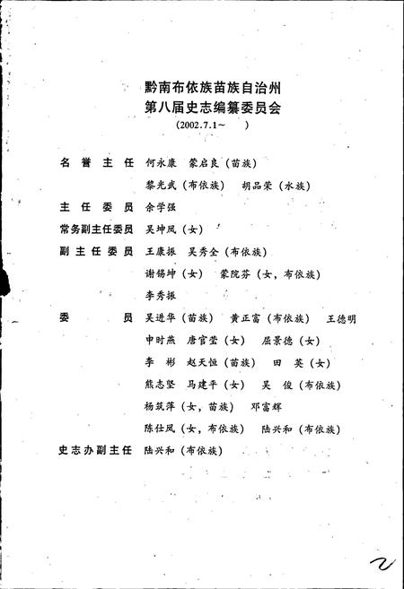 《黔南布依族苗族自治州志 第三十九卷 财政志》.pdf电子版_贵州省志插图3