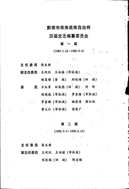 《黔南布依族苗族自治州志 第三十九卷 财政志》.pdf电子版_贵州省志插图4