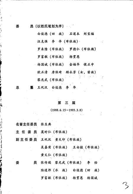 《黔南布依族苗族自治州志 第三十九卷 财政志》.pdf电子版_贵州省志插图5