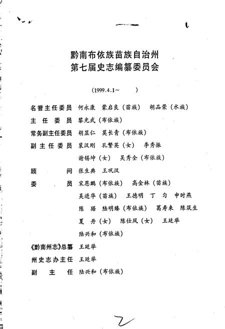 《黔南布依族苗族自治州志 第三十七卷 水利电力志》.pdf电子版_贵州省志插图3