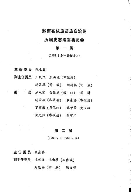 《黔南布依族苗族自治州志 第三十七卷 水利电力志》.pdf电子版_贵州省志插图4