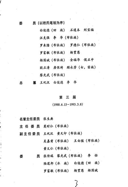 《黔南布依族苗族自治州志 第三十七卷 水利电力志》.pdf电子版_贵州省志插图5
