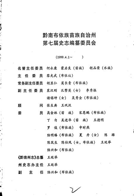 《黔南布依族苗族自治州志 第三十四卷 检察志》.pdf电子版_贵州省志插图3