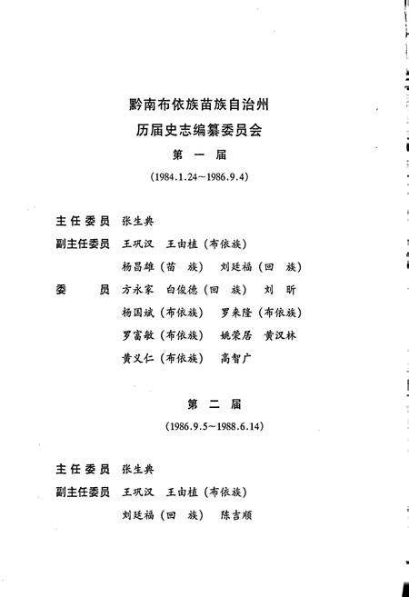 《黔南布依族苗族自治州志 第三十四卷 检察志》.pdf电子版_贵州省志插图4