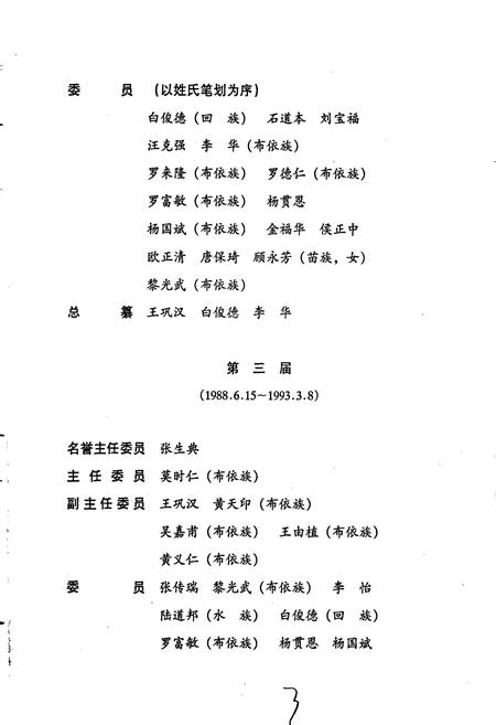 《黔南布依族苗族自治州志 第三十四卷 检察志》.pdf电子版_贵州省志插图5