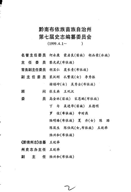 《黔南布依族苗族自治州志 第三十三卷 土地管理志》.pdf电子版_贵州省志插图3