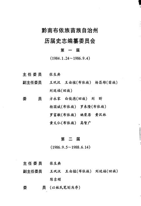 《黔南布依族苗族自治州志 第三十三卷 土地管理志》.pdf电子版_贵州省志插图4