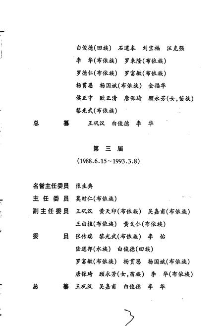 《黔南布依族苗族自治州志 第三十三卷 土地管理志》.pdf电子版_贵州省志插图5