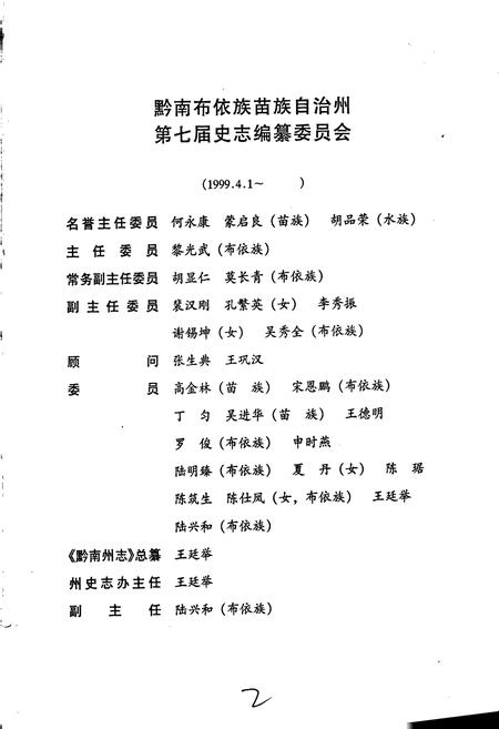 《黔南布依族苗族自治州志 第三十一卷轻纺工业志 第三十二卷重工业志》.pdf电子版_贵州省志插图3