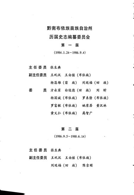 《黔南布依族苗族自治州志 第三十一卷轻纺工业志 第三十二卷重工业志》.pdf电子版_贵州省志插图4