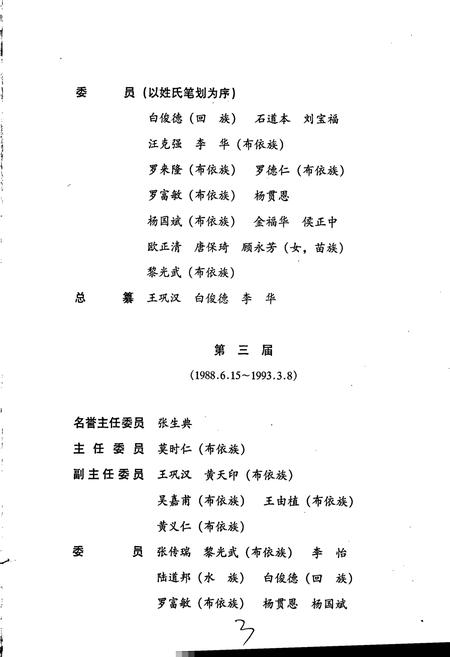 《黔南布依族苗族自治州志 第三十一卷轻纺工业志 第三十二卷重工业志》.pdf电子版_贵州省志插图5