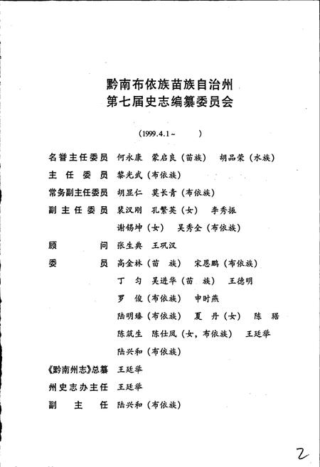《黔南布依族苗族自治州志 第二十九卷计划志 第三十卷统计志》.pdf电子版_贵州省志插图3