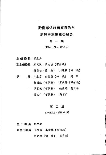 《黔南布依族苗族自治州志 第二十九卷计划志 第三十卷统计志》.pdf电子版_贵州省志插图4