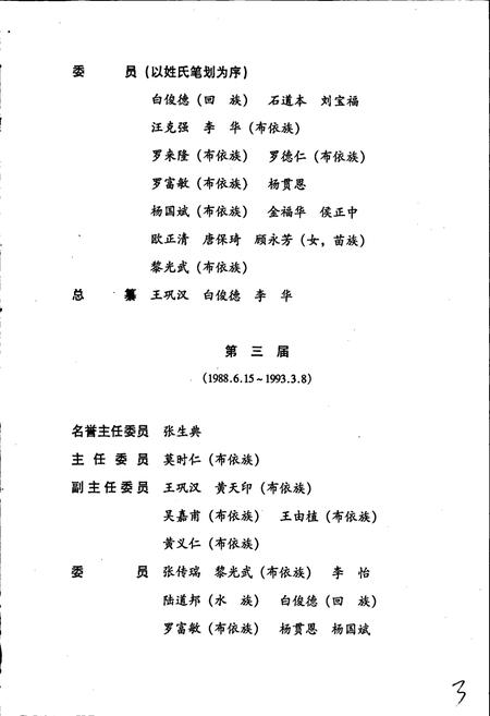 《黔南布依族苗族自治州志 第二十九卷计划志 第三十卷统计志》.pdf电子版_贵州省志插图5