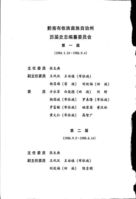 《黔南布依族苗族自治州志 第二十六卷劳动志 第二十七卷民政志》.pdf电子版_贵州省志插图4