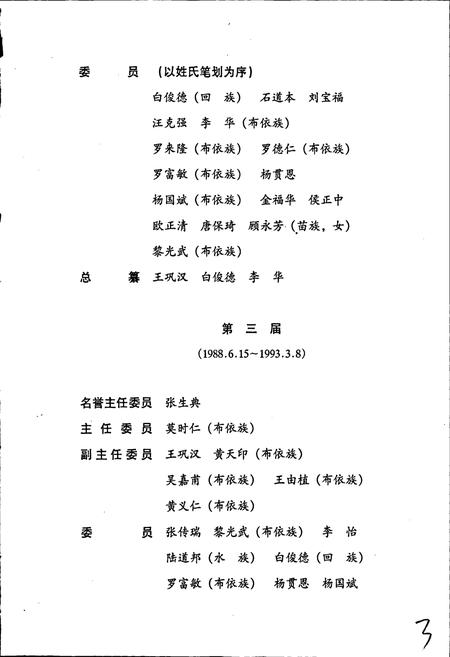 《黔南布依族苗族自治州志 第二十六卷劳动志 第二十七卷民政志》.pdf电子版_贵州省志插图5