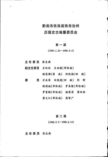 《黔南布依族苗族自治州志 第二十五卷 烟草志》.pdf电子版_贵州省志插图4