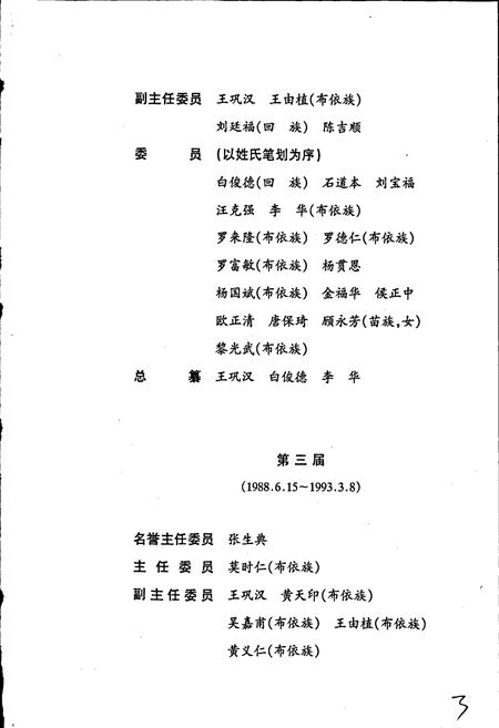 《黔南布依族苗族自治州志 第二十五卷 烟草志》.pdf电子版_贵州省志插图5