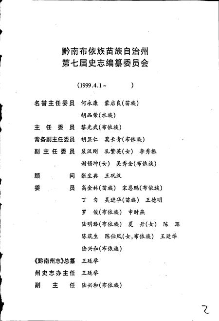 《黔南布依族苗族自治州志 第二十四卷 金融志》.pdf电子版_贵州省志插图3