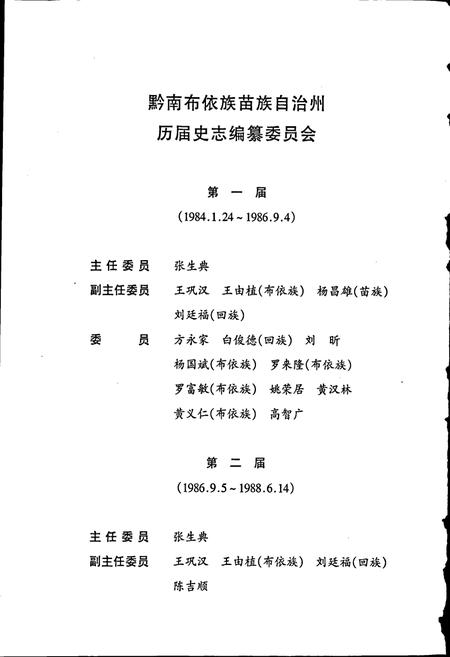 《黔南布依族苗族自治州志 第二十四卷 金融志》.pdf电子版_贵州省志插图4