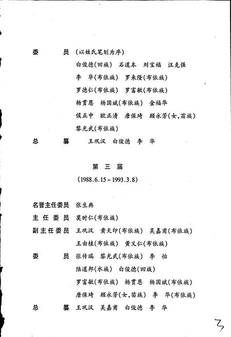 《黔南布依族苗族自治州志 第二十四卷 金融志》.pdf电子版_贵州省志插图5