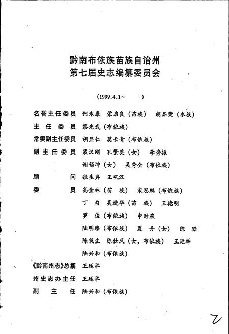 《黔南布依族苗族自治州志 第二十三卷 司法行政志》.pdf电子版_贵州省志插图3