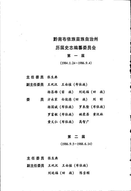 《黔南布依族苗族自治州志 第二十三卷 司法行政志》.pdf电子版_贵州省志插图4