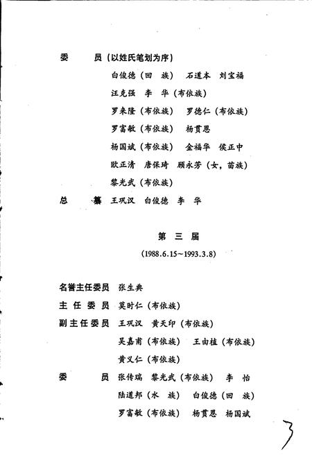 《黔南布依族苗族自治州志 第二十三卷 司法行政志》.pdf电子版_贵州省志插图5