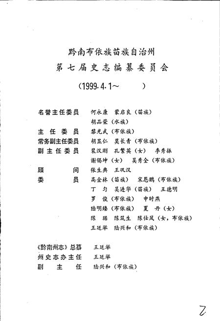 《黔南布依族苗族自治州志 第十九卷对外经济贸易志 第二十卷机械农机志 第二十一卷医药志》.pdf电子版_贵州省志插图2