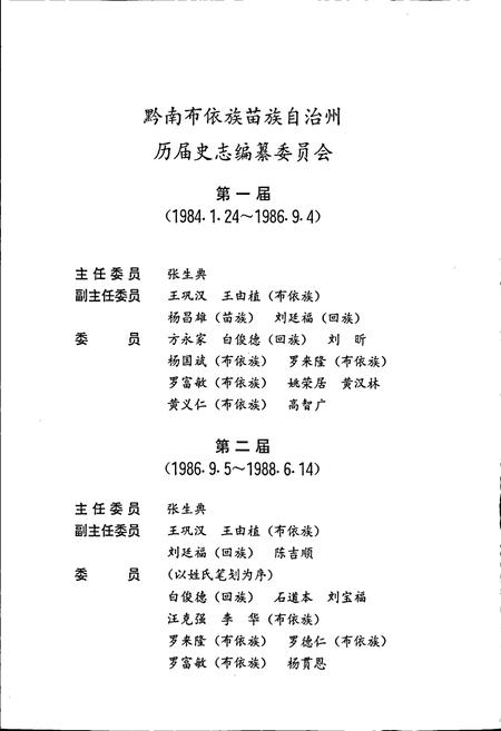《黔南布依族苗族自治州志 第十九卷对外经济贸易志 第二十卷机械农机志 第二十一卷医药志》.pdf电子版_贵州省志插图3