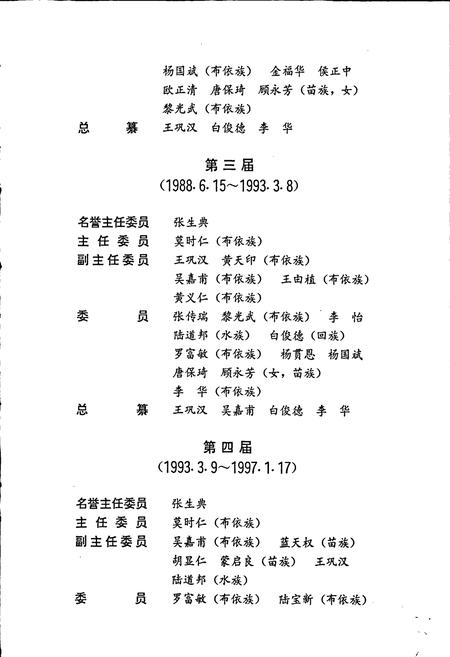 《黔南布依族苗族自治州志 第十九卷对外经济贸易志 第二十卷机械农机志 第二十一卷医药志》.pdf电子版_贵州省志插图4