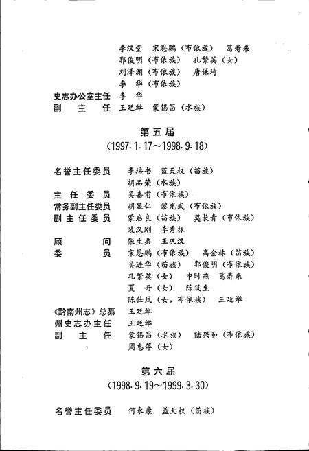 《黔南布依族苗族自治州志 第十九卷对外经济贸易志 第二十卷机械农机志 第二十一卷医药志》.pdf电子版_贵州省志插图5